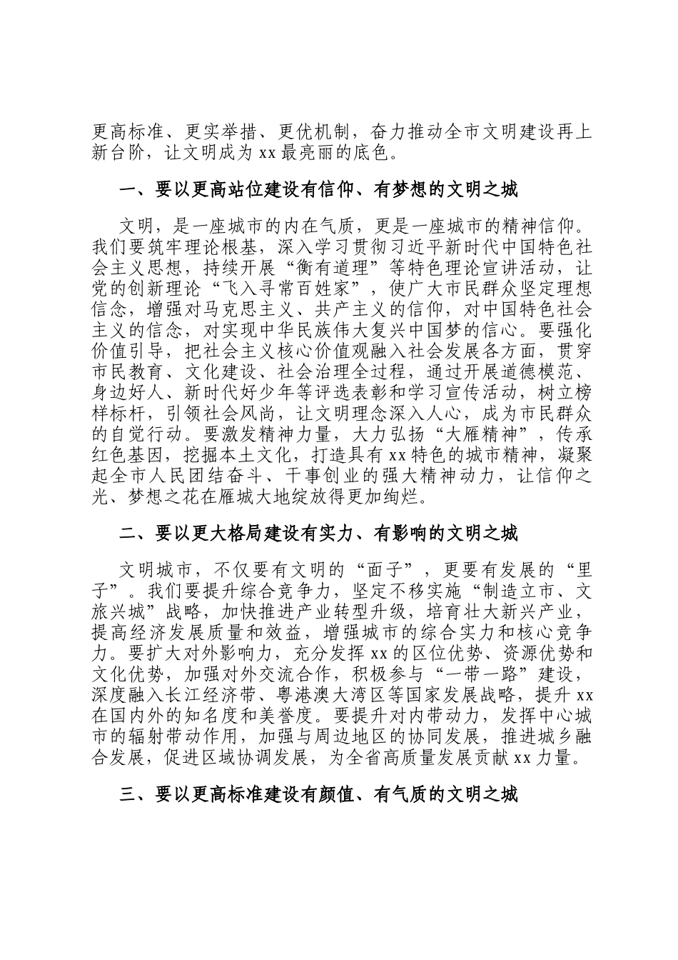 在市创建全国文明城市工作总结暨建设城市文明工作会议讲话_第3页