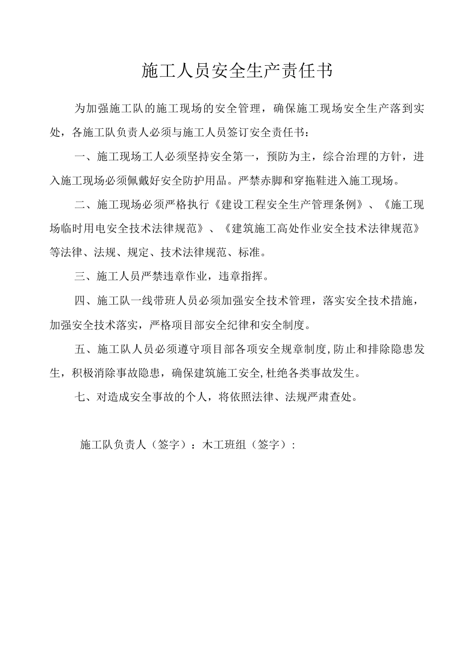 施工一线工人安全责任书_第2页