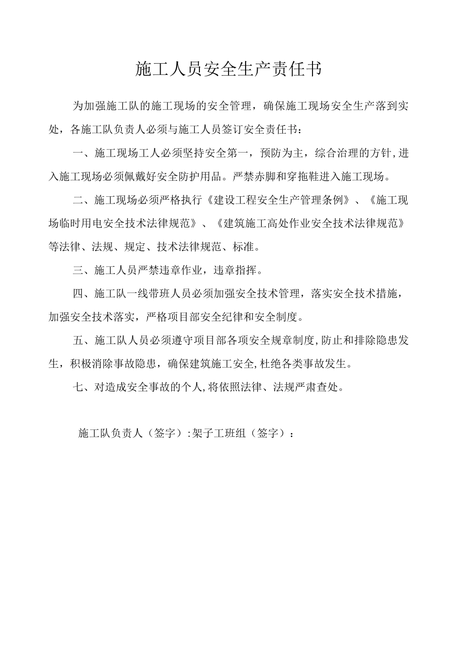 施工一线工人安全责任书_第3页