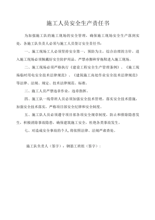 施工一线工人安全责任书