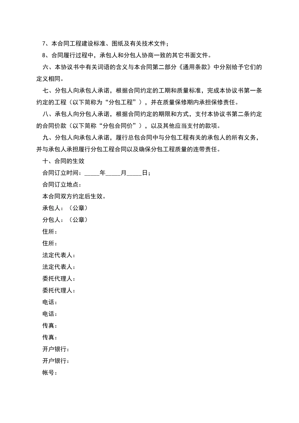 施工专业分包合同_第2页