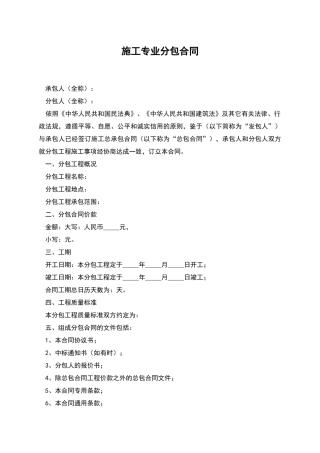 施工专业分包合同
