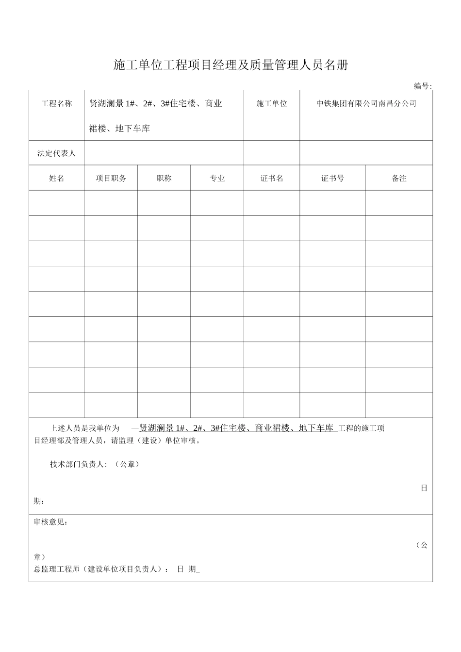 施工、建设、监理单位管理人员名册_第1页