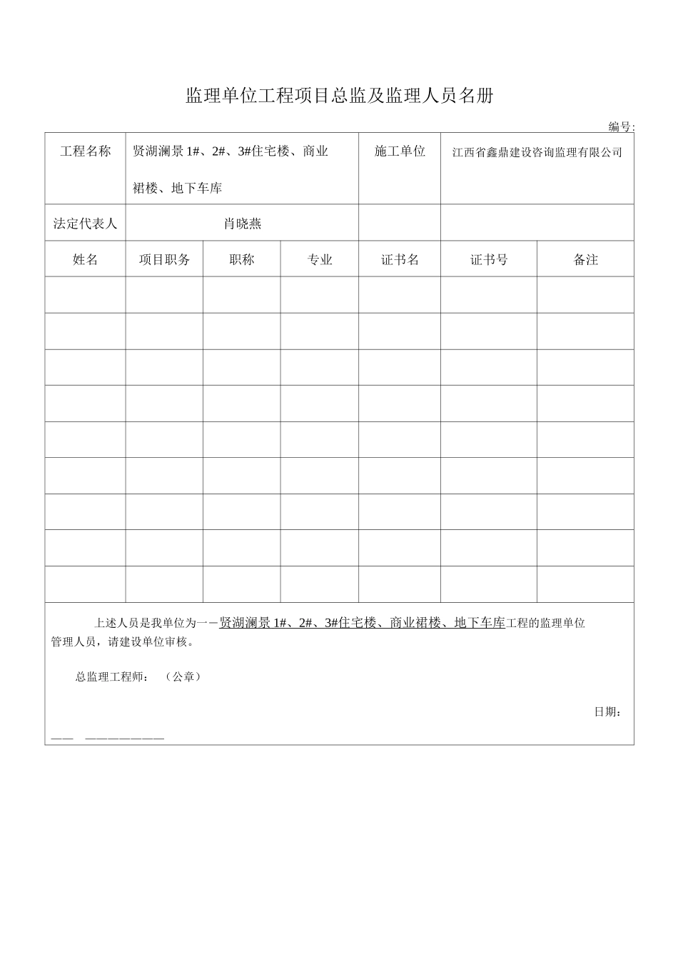 施工、建设、监理单位管理人员名册_第2页