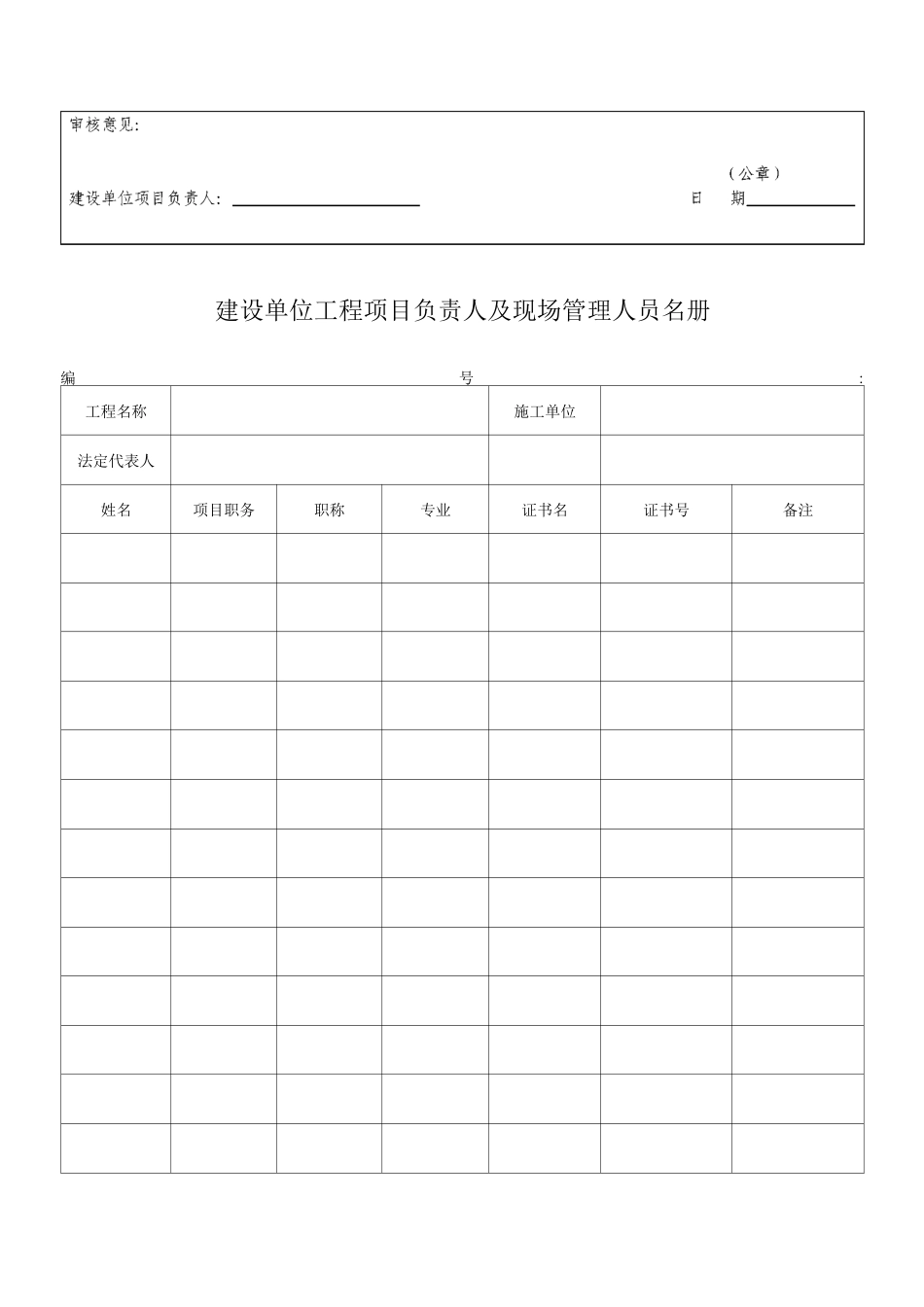 施工、建设、监理单位管理人员名册_第3页