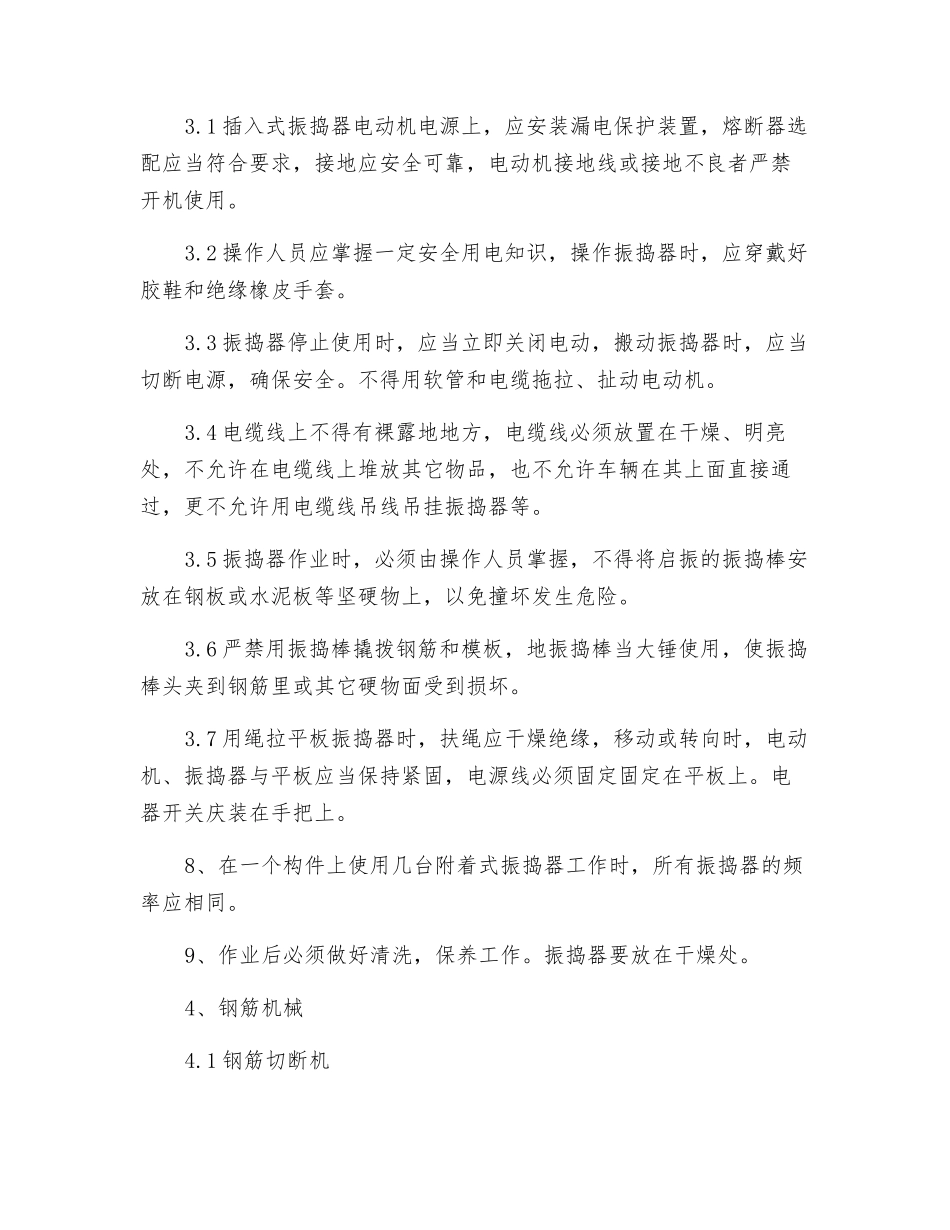 施工中小型机具的使用安全规程_第2页
