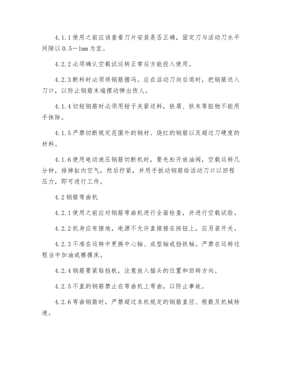 施工中小型机具的使用安全规程_第3页