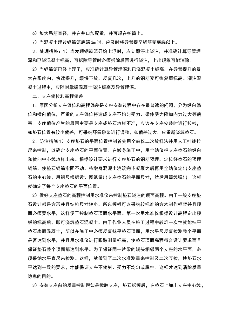 施工中常见质量通病及防治措施_第2页