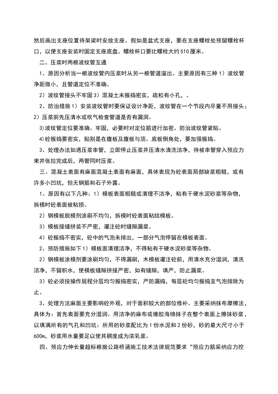 施工中常见质量通病及防治措施_第3页