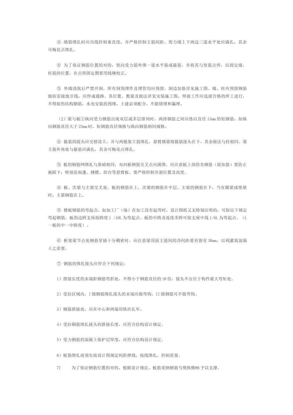 施工中各种钢筋下料长度的计算方法_第2页