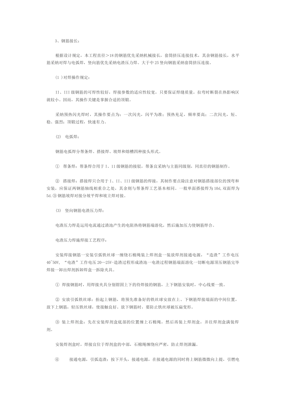施工中各种钢筋下料长度的计算方法_第3页
