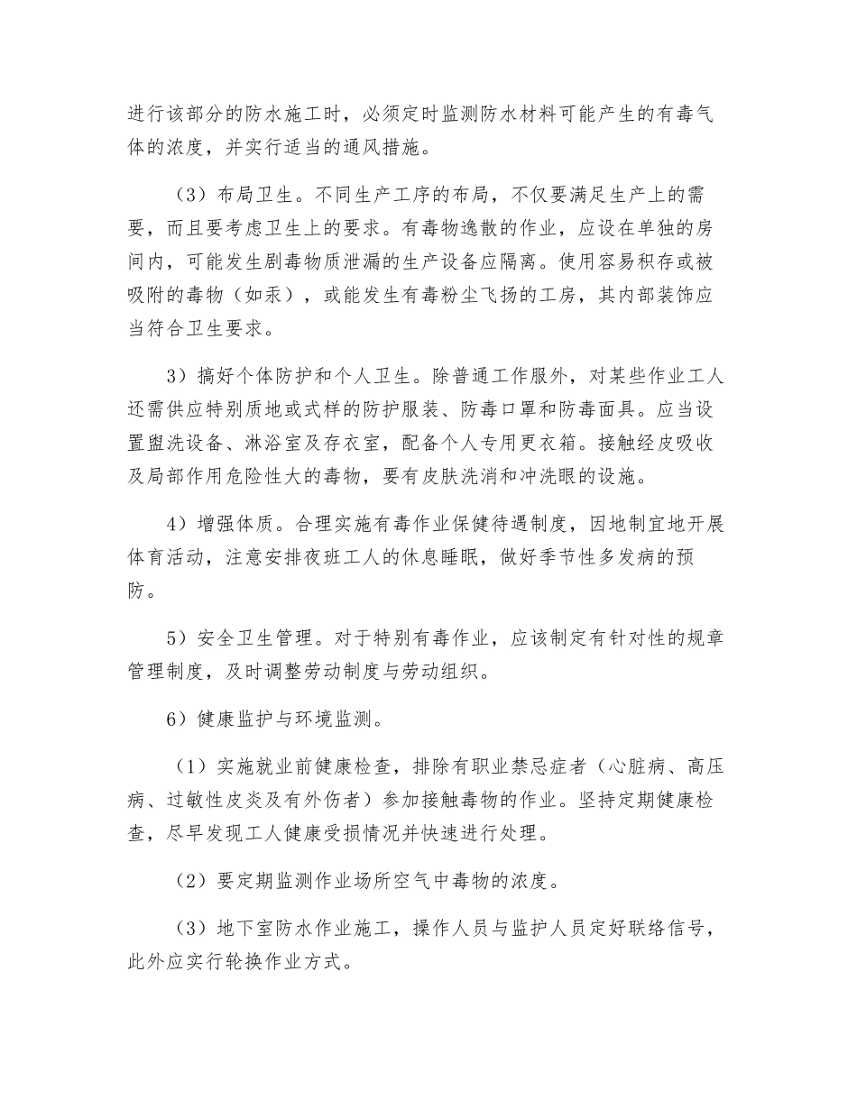 施工中毒事故的预防及其应急预案_第3页