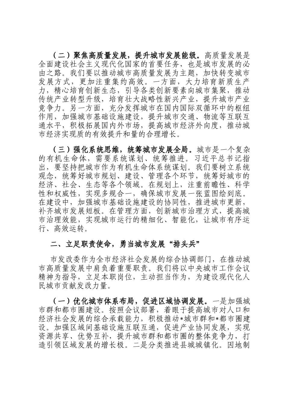 在市发改委理论学习中心组专题学习中央城市工作会议精神研讨会上的发言_第2页