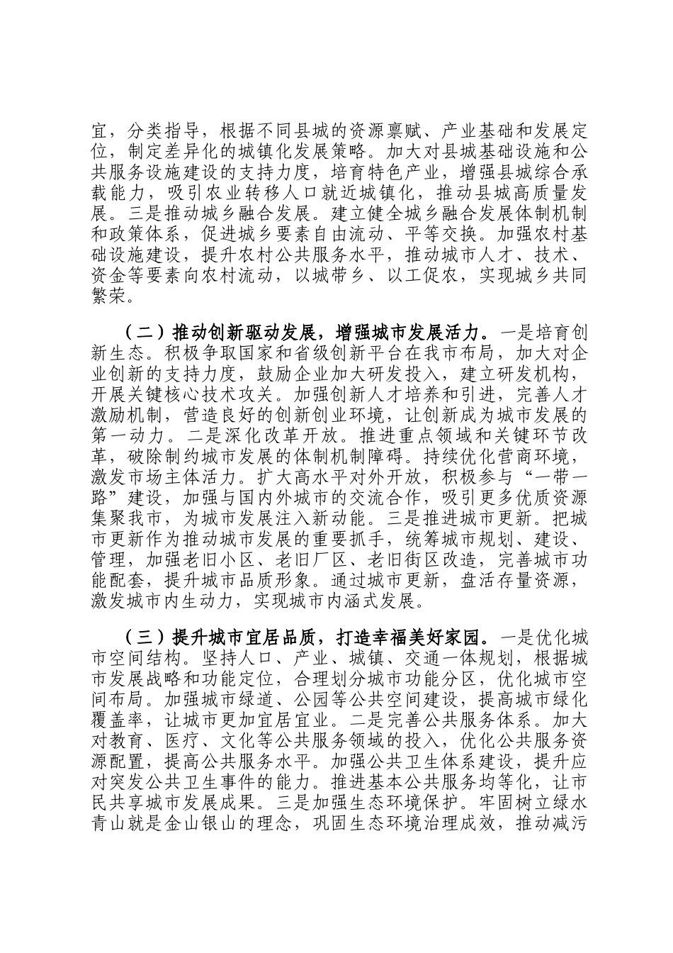 在市发改委理论学习中心组专题学习中央城市工作会议精神研讨会上的发言_第3页