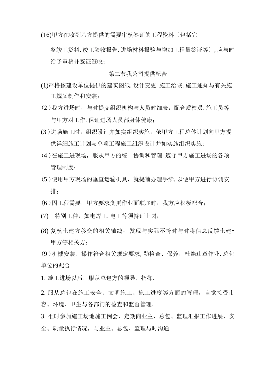 施工中的配合措施_第2页