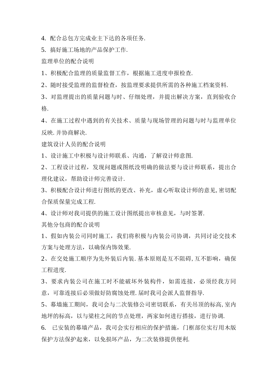 施工中的配合措施_第3页