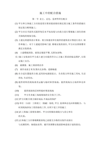 施工中的配合措施