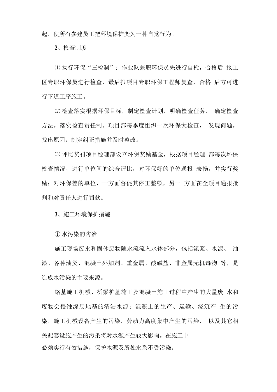 施工中的环境保护措施_第2页