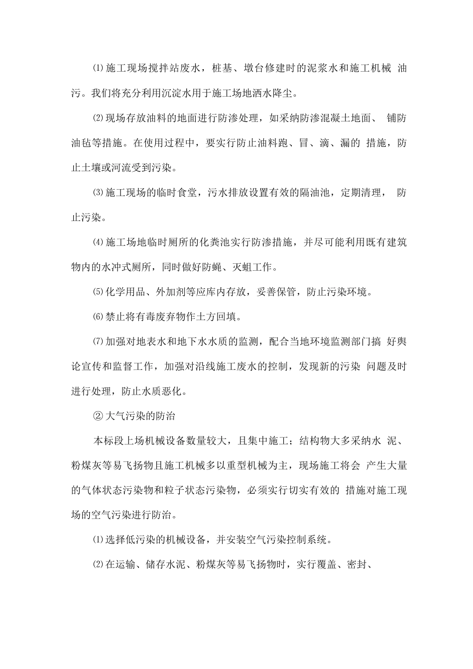 施工中的环境保护措施_第3页