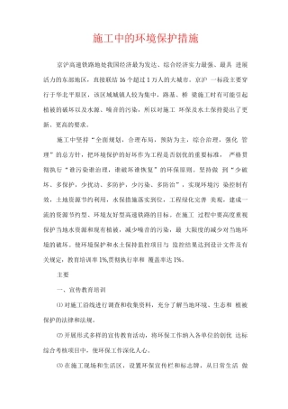 施工中的环境保护措施
