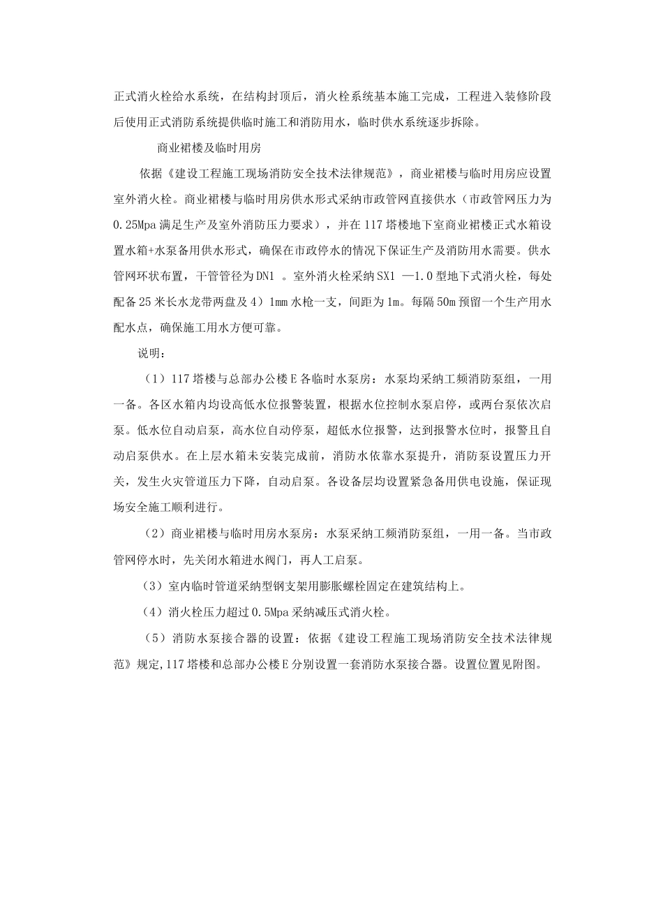 施工临时用水方案2_第2页