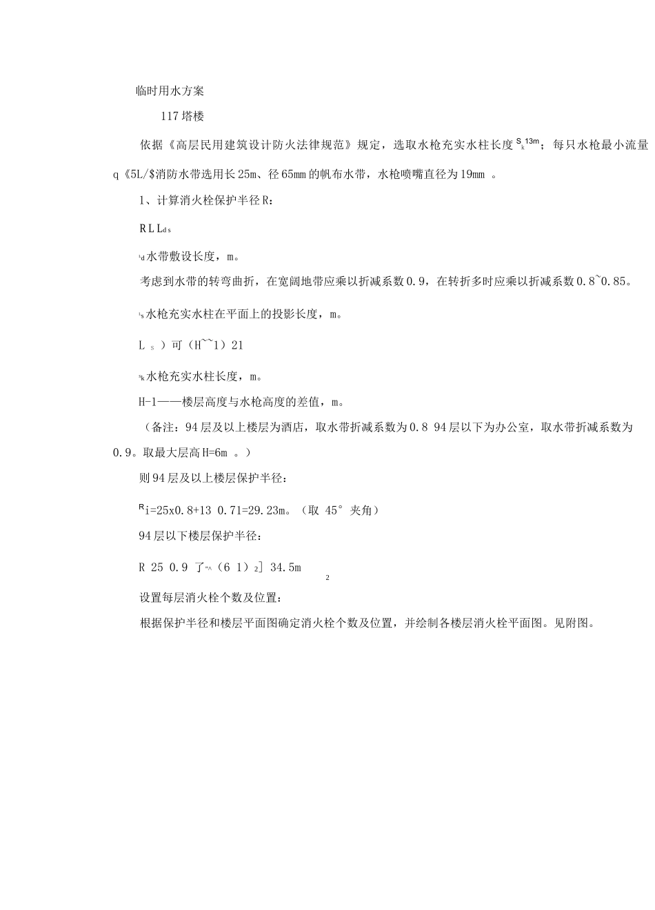 施工临时用水方案2_第3页