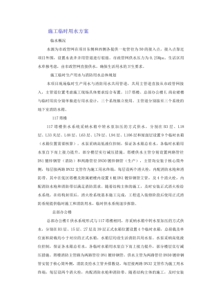 施工临时用水方案2