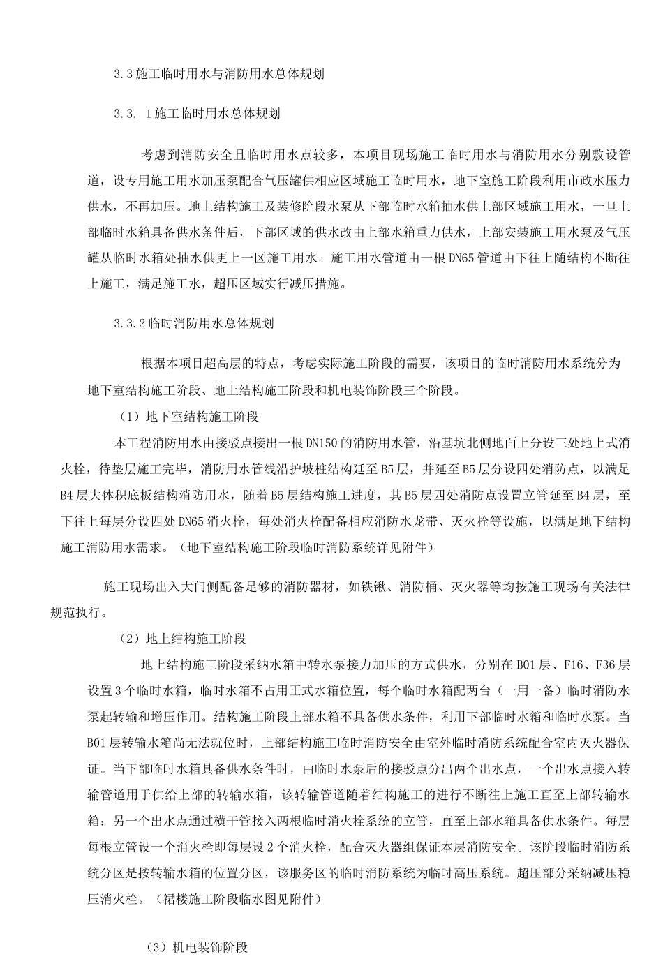 施工临时用水方案_第3页