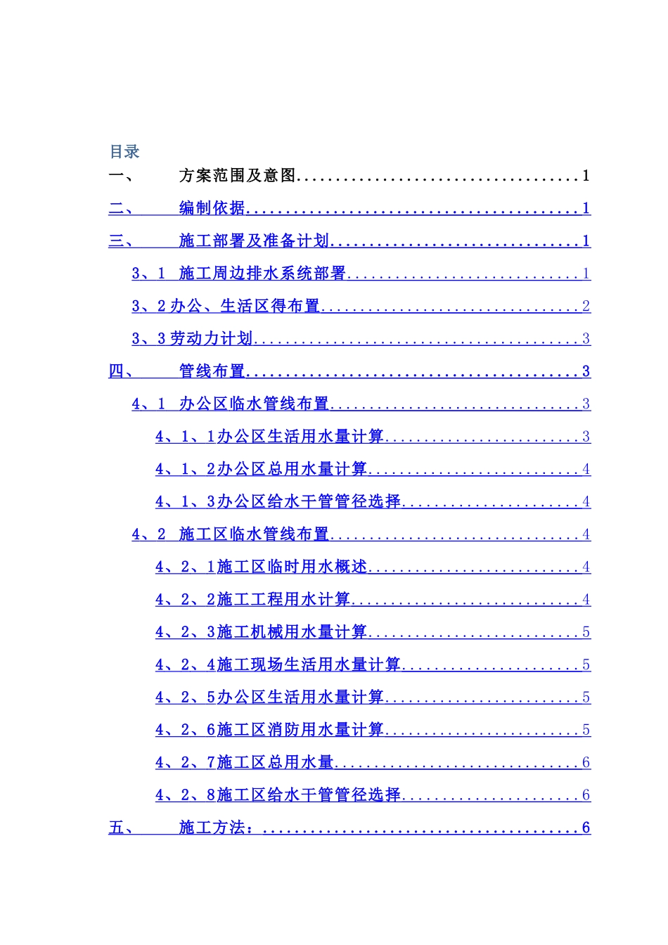 施工临时排水专项方案-_第1页