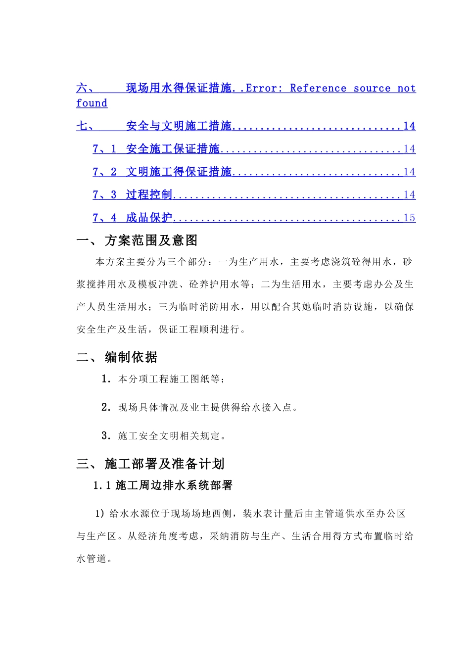 施工临时排水专项方案-_第2页