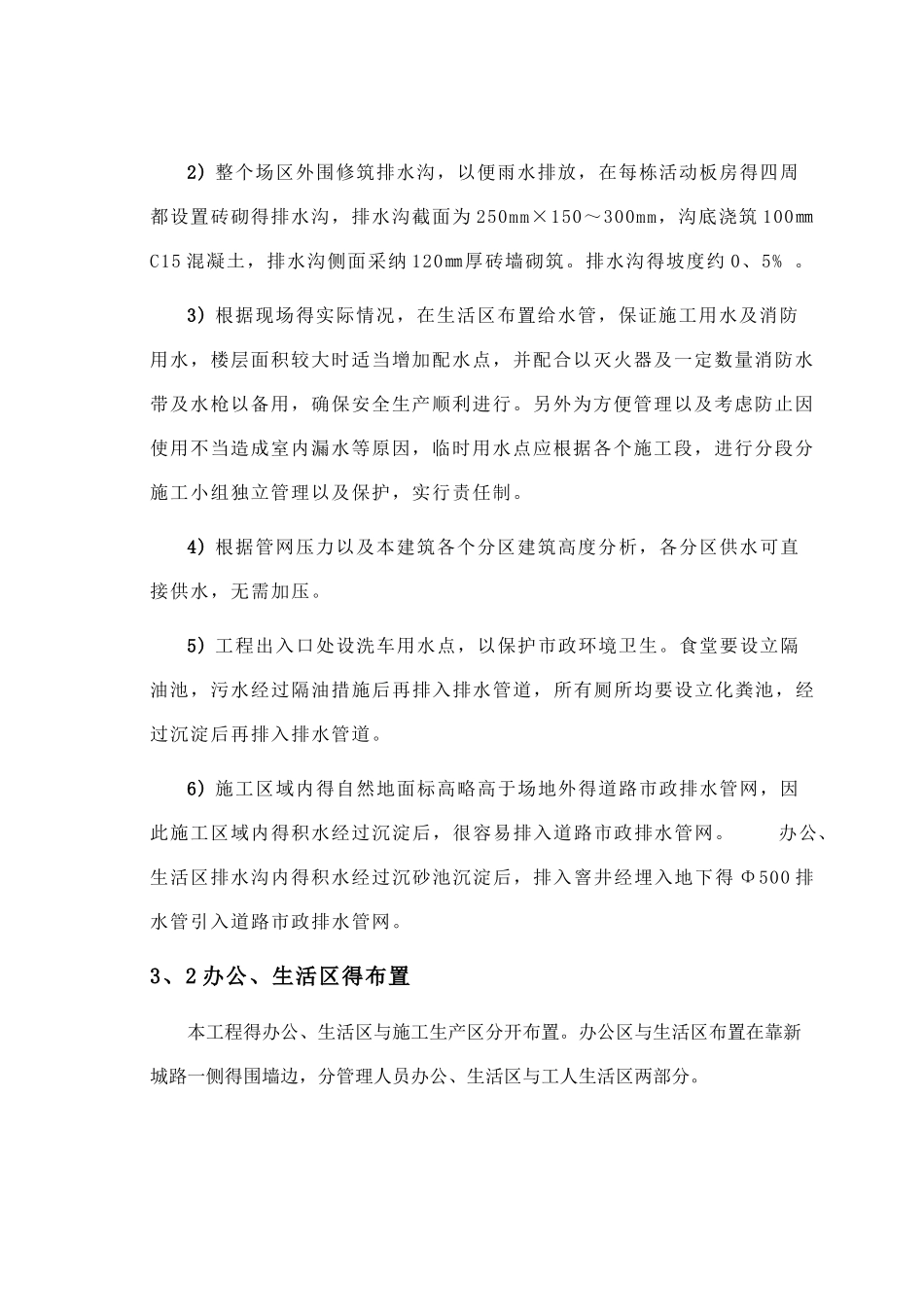 施工临时排水专项方案-_第3页