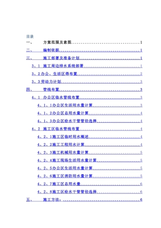 施工临时排水专项方案-