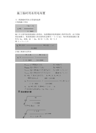 施工临时用水用电布置方案