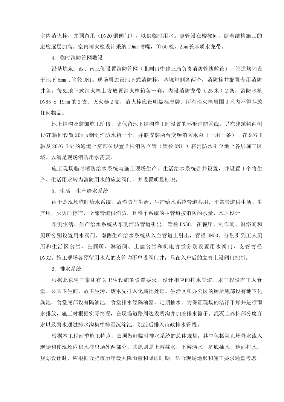 施工临时用水方案4_第2页