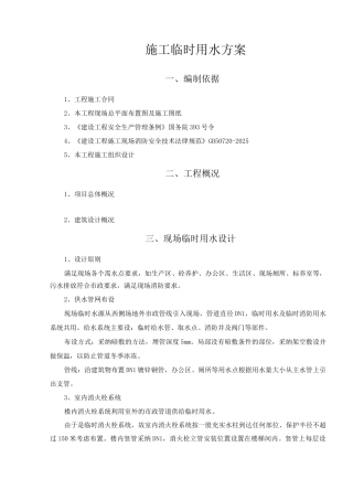 施工临时用水方案4