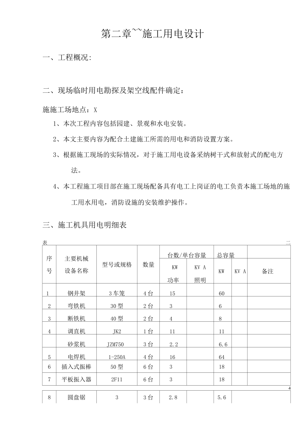 施工临时用电专项方案4_第2页