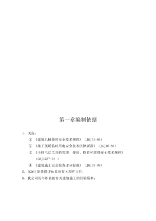 施工临时用电专项方案4