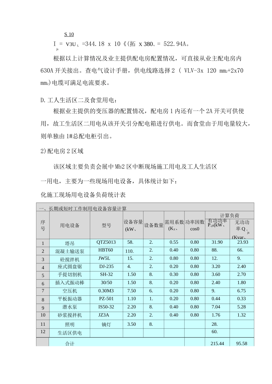 施工临时用水用电方案3_第3页