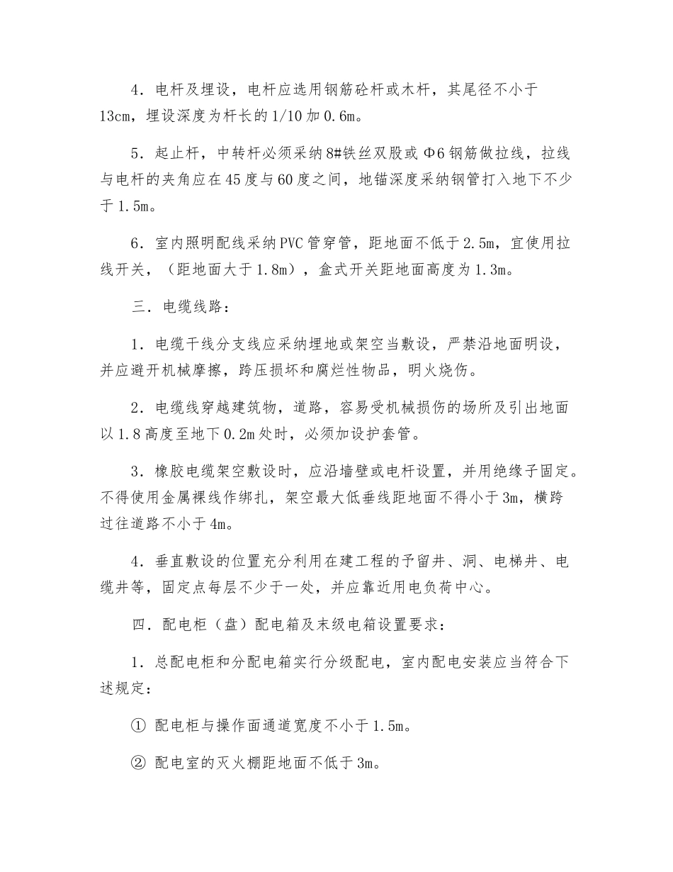 施工临时用电安全技术交底_第2页