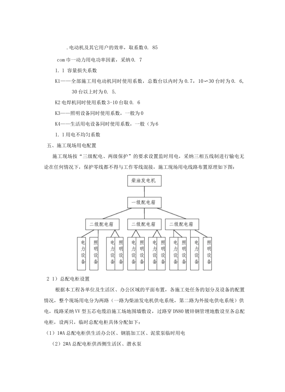 施工临时用电专项方案2_第2页