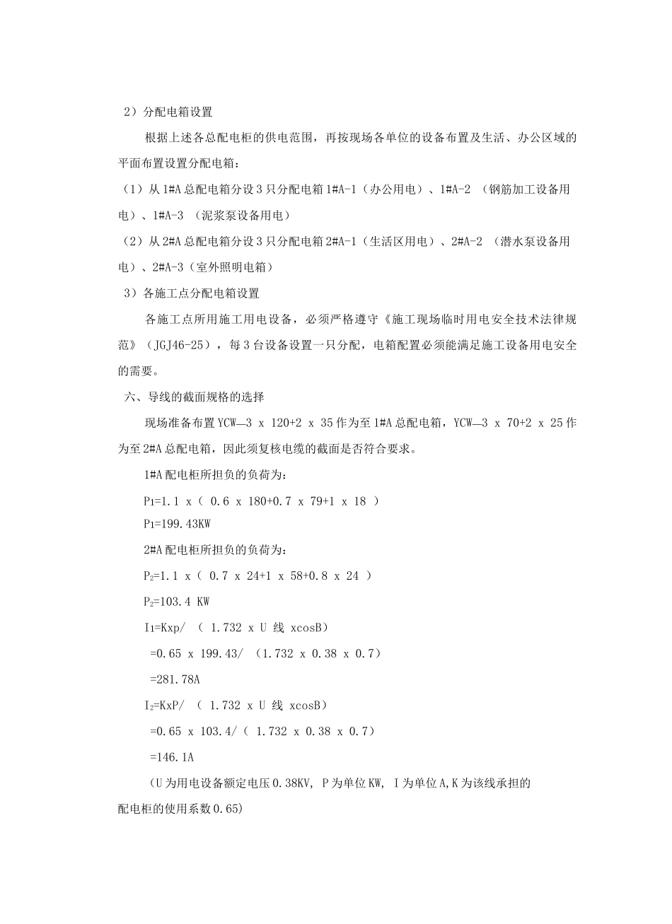 施工临时用电专项方案2_第3页