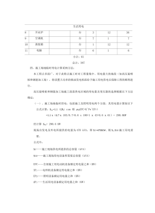 施工临时用电专项方案2