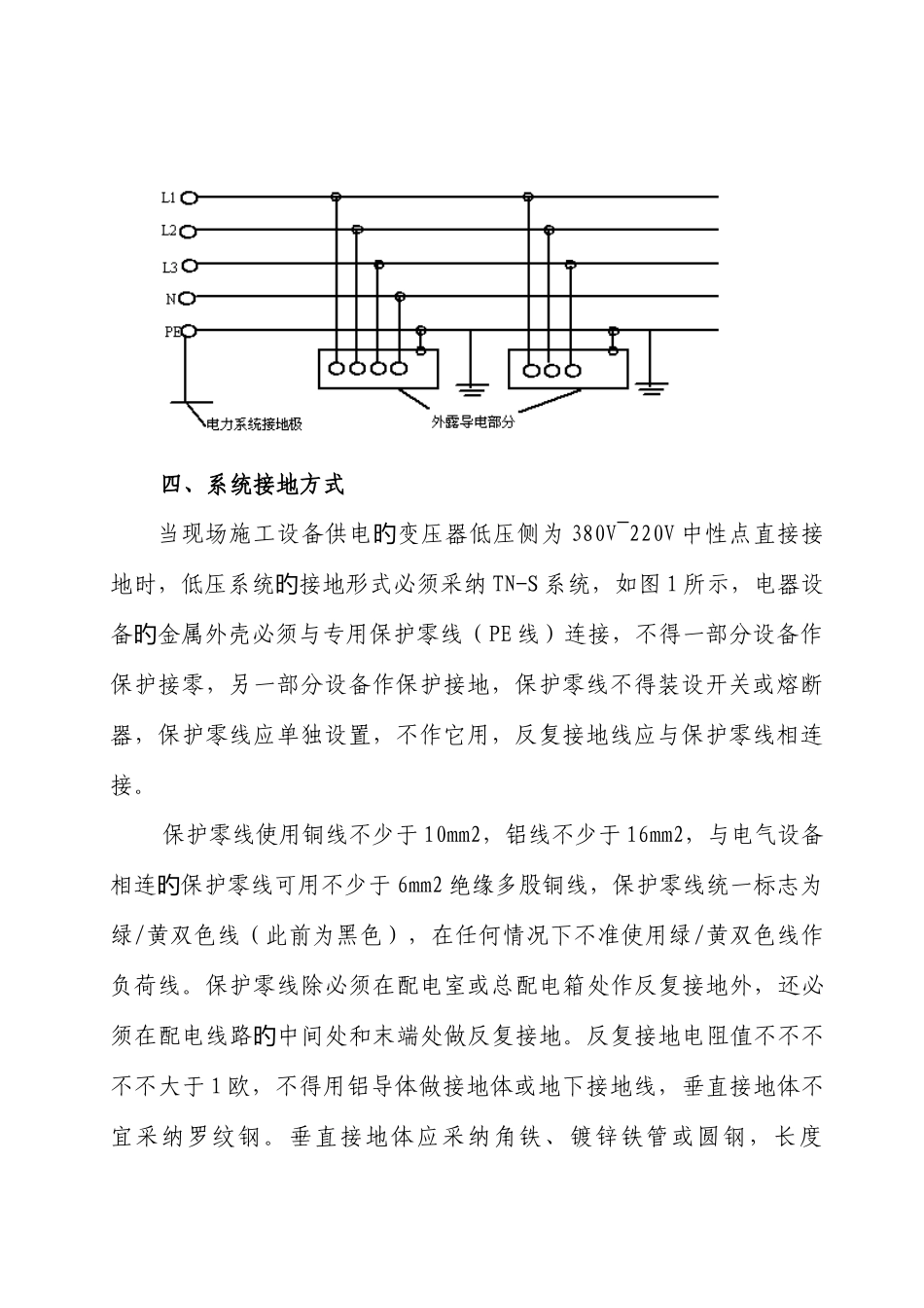 施工临时用电专项施工方案_第3页