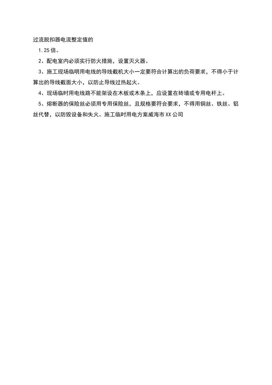 施工临时用电施工方案_第3页