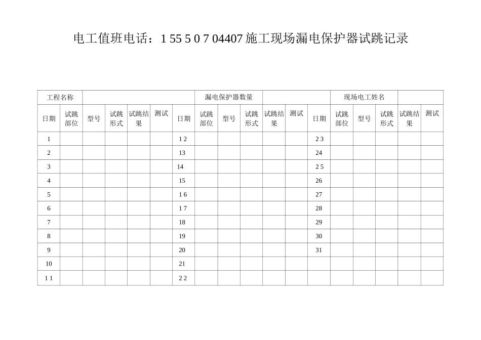施工临时用电台账_第3页