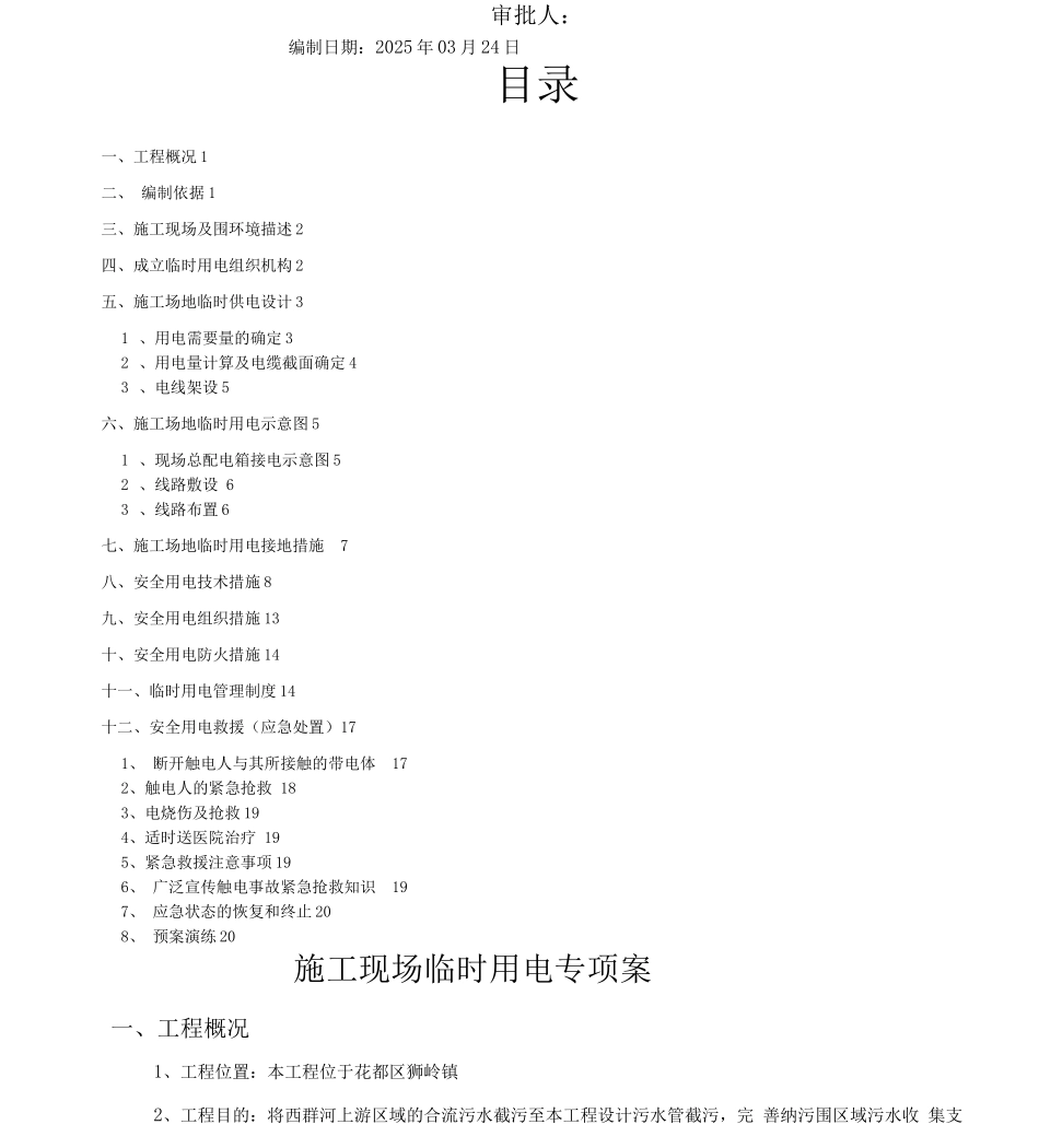 施工临时用电施工设计方案2_第2页