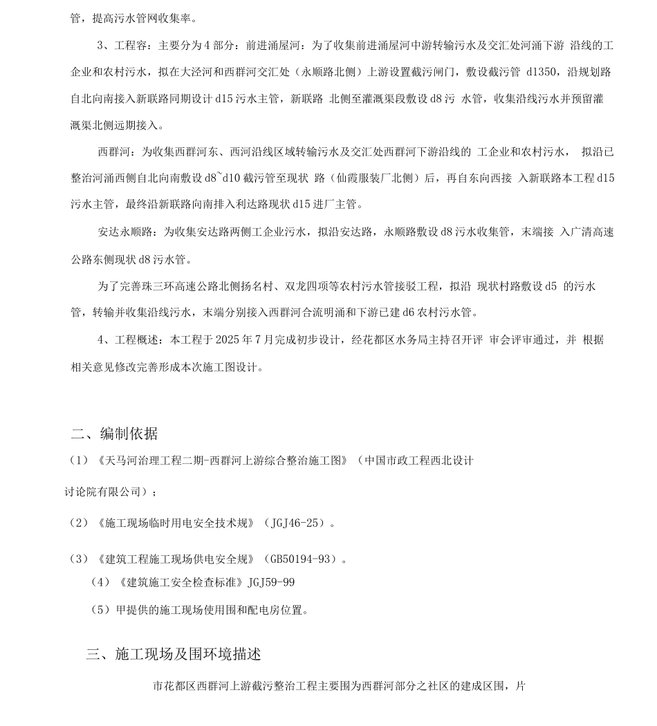 施工临时用电施工设计方案2_第3页