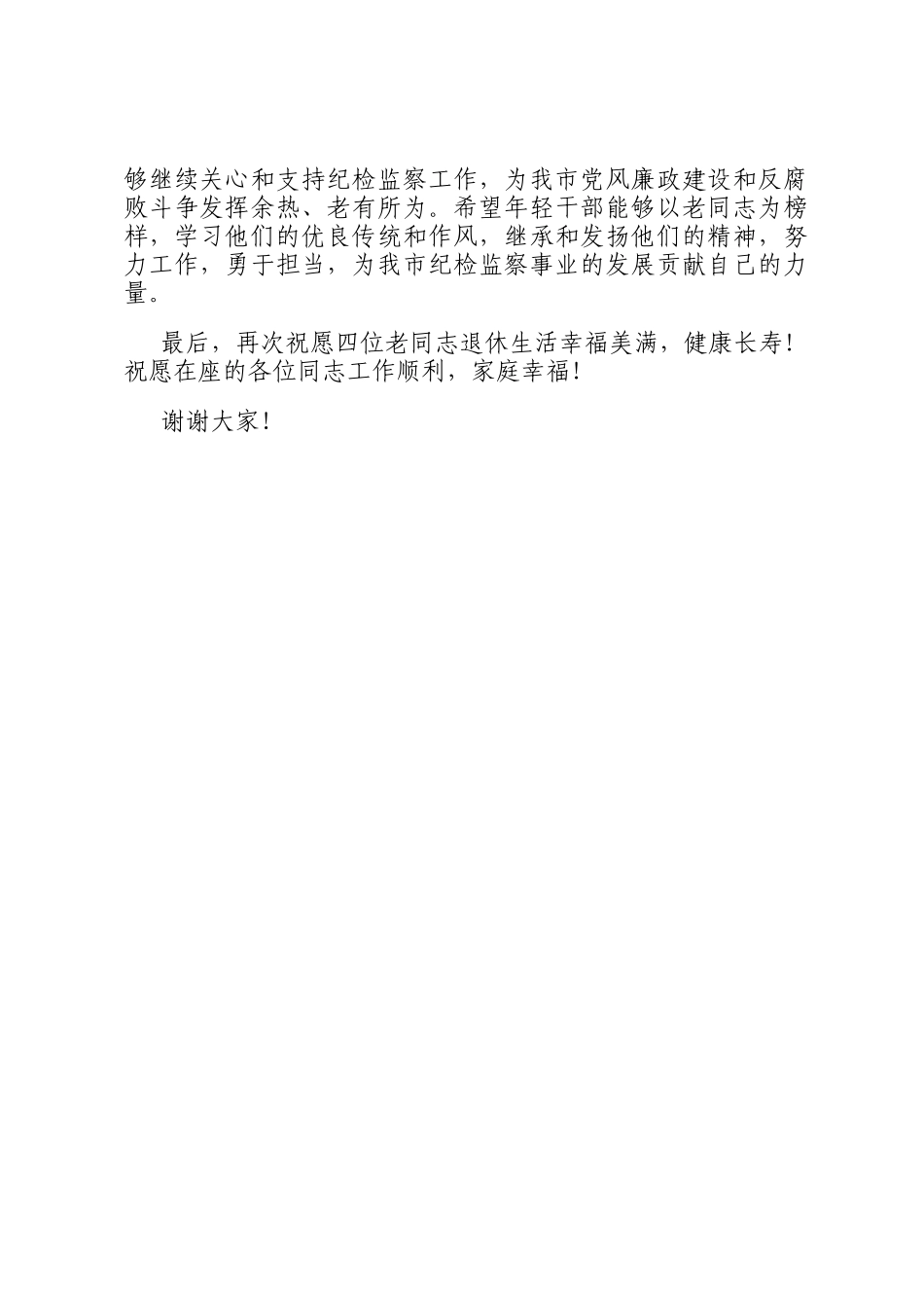 在市纪委监委纪检监察干部荣退仪式上的讲话_第3页