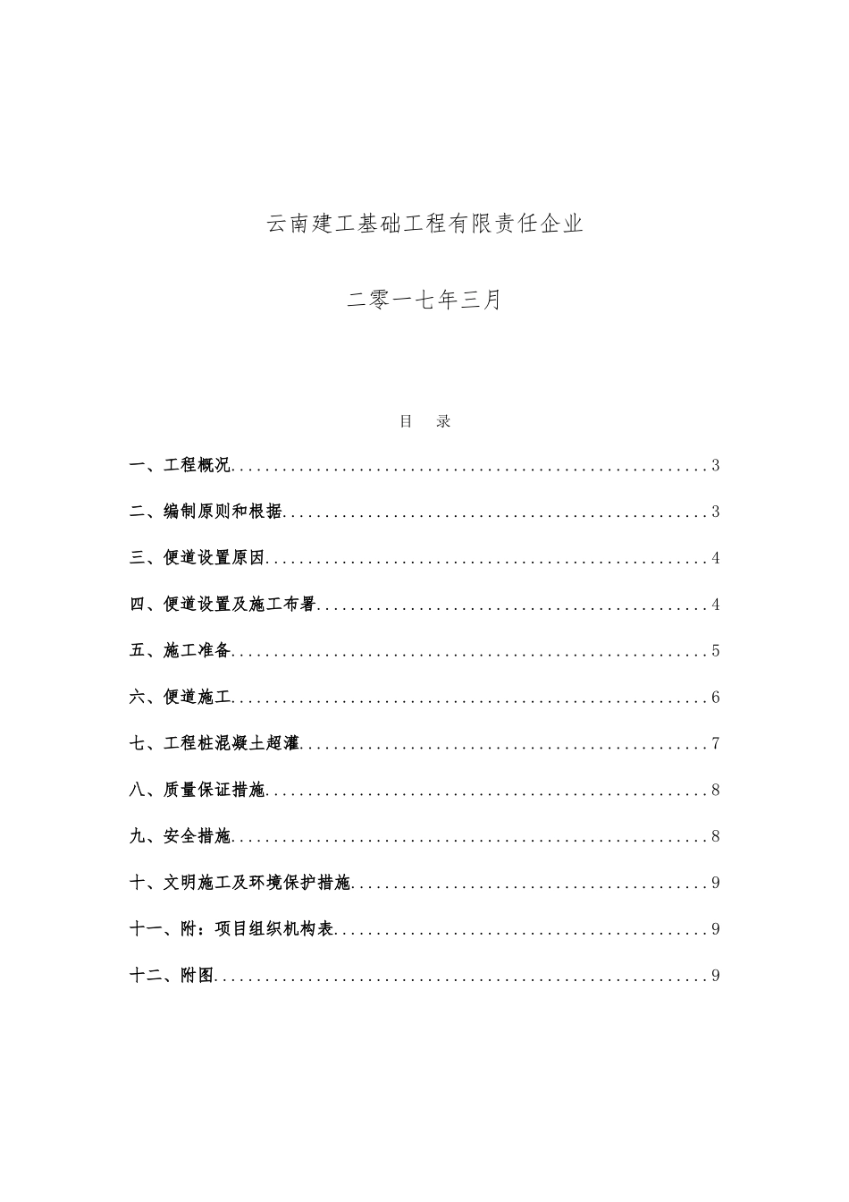 施工临时道路施工方案_第2页