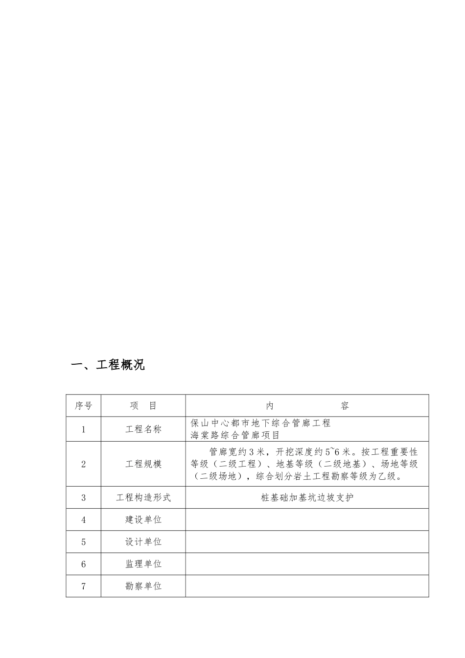 施工临时道路施工方案_第3页